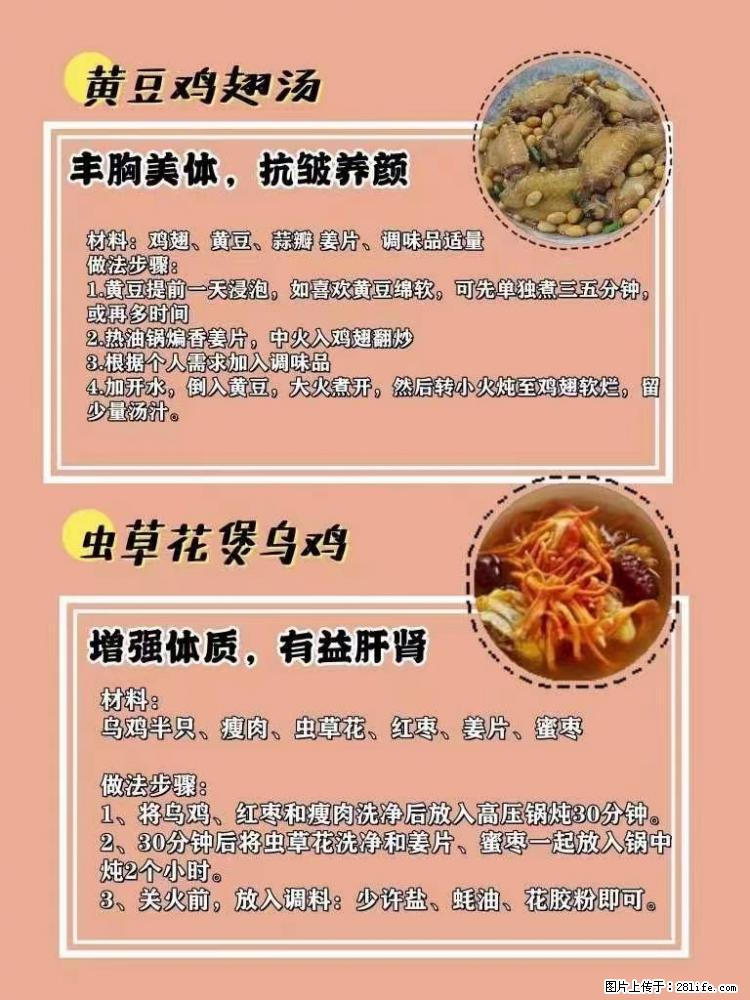 适合女生的12道养生食谱，吃出好气色。 - 新手上路 - 石家庄生活社区 - 石家庄28生活网 sjz.28life.net