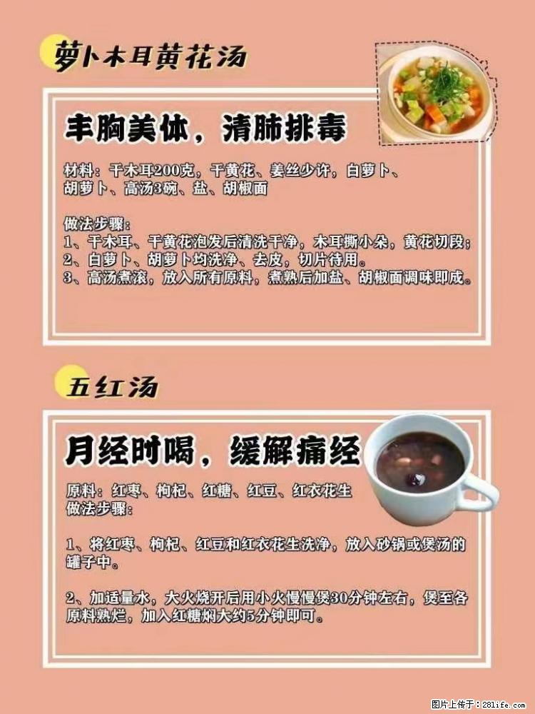 适合女生的12道养生食谱，吃出好气色。 - 新手上路 - 石家庄生活社区 - 石家庄28生活网 sjz.28life.net