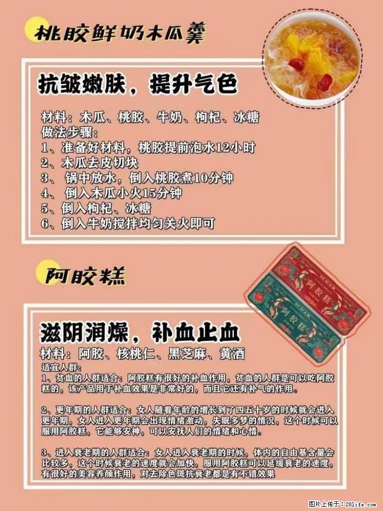 适合女生的12道养生食谱，吃出好气色。 - 新手上路 - 石家庄生活社区 - 石家庄28生活网 sjz.28life.net