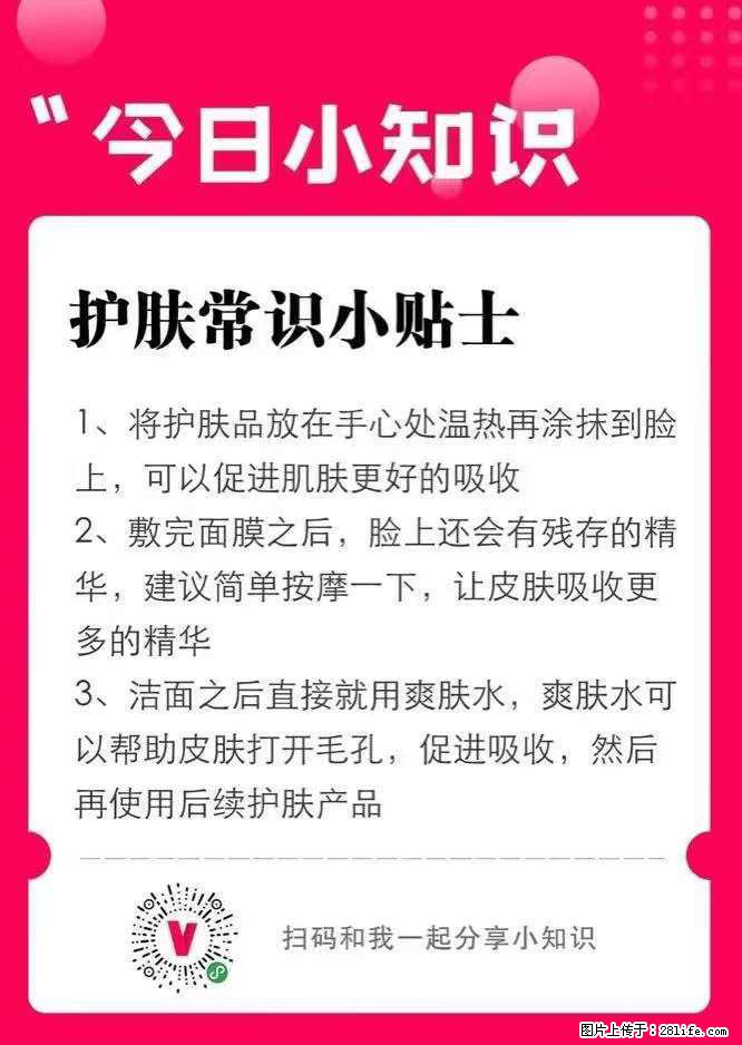 【姬存希】护肤常识小贴士 - 新手上路 - 石家庄生活社区 - 石家庄28生活网 sjz.28life.net