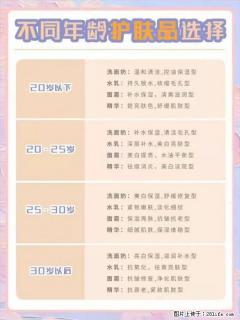 【姬存希】不同年龄，不同护肤的选择，你选对了吗？请爱惜自己！ - 石家庄28生活网 sjz.28life.net
