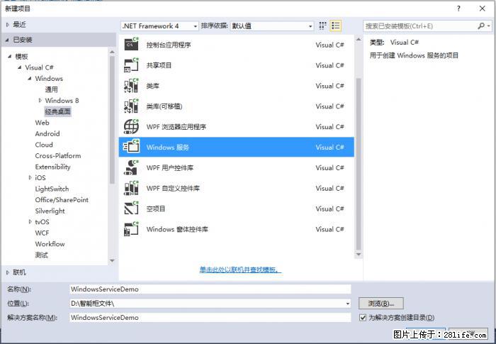 使用C#.Net创建Windows服务的方法 - 生活百科 - 石家庄生活社区 - 石家庄28生活网 sjz.28life.net