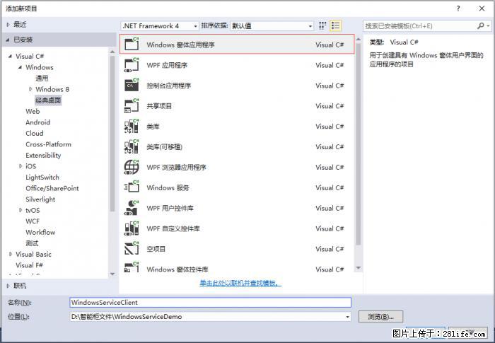 使用C#.Net创建Windows服务的方法 - 生活百科 - 石家庄生活社区 - 石家庄28生活网 sjz.28life.net