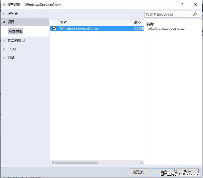 使用C#.Net创建Windows服务的方法 - 生活百科 - 石家庄生活社区 - 石家庄28生活网 sjz.28life.net