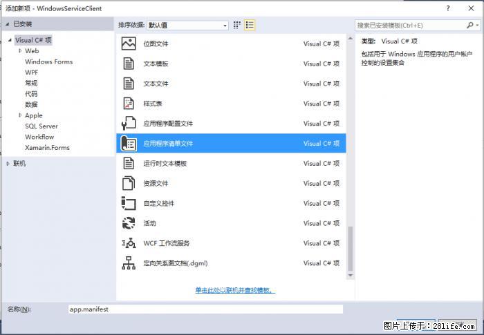 使用C#.Net创建Windows服务的方法 - 生活百科 - 石家庄生活社区 - 石家庄28生活网 sjz.28life.net