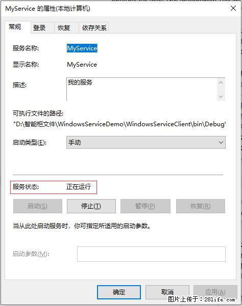 使用C#.Net创建Windows服务的方法 - 生活百科 - 石家庄生活社区 - 石家庄28生活网 sjz.28life.net