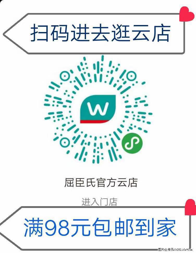 【屈臣氏】官方云店，会员日宠你，满98元包邮到家 - 新手上路 - 石家庄生活社区 - 石家庄28生活网 sjz.28life.net