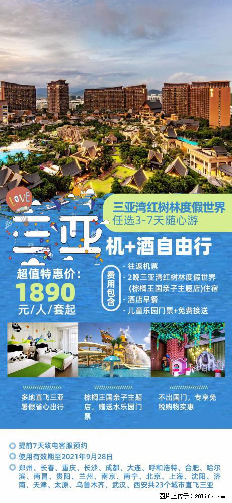 【蜗蜗游】暑期倾情奉献： 全国各地直飞海口、三亚，3-7天任选入住时间，多家热门酒店任选 - 游山玩水 - 石家庄生活社区 - 石家庄28生活网 sjz.28life.net