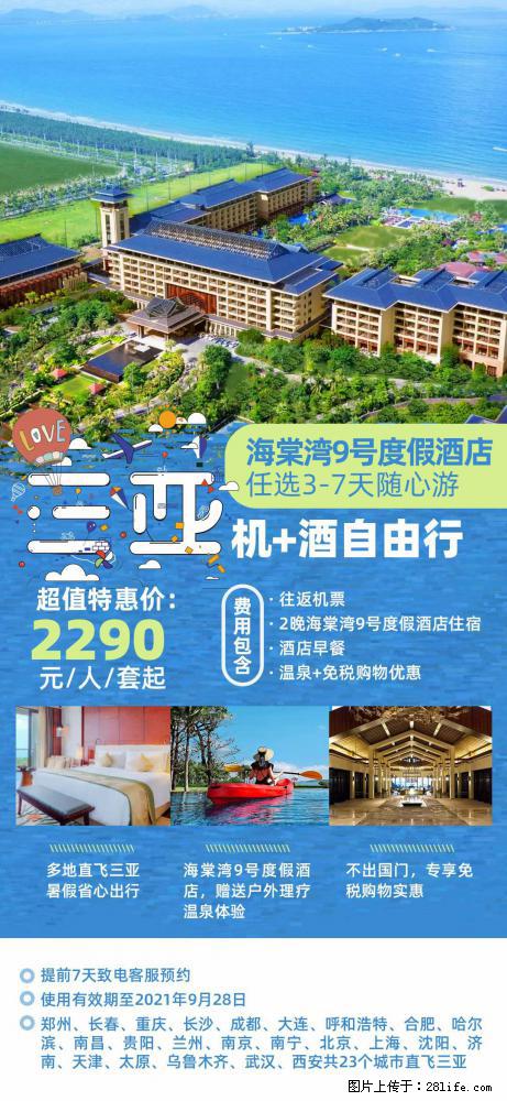 【蜗蜗游】暑期倾情奉献： 全国各地直飞海口、三亚，3-7天任选入住时间，多家热门酒店任选 - 游山玩水 - 石家庄生活社区 - 石家庄28生活网 sjz.28life.net