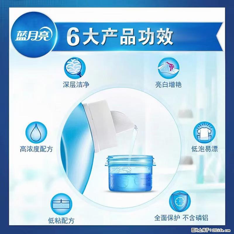 【蓝月亮】洗衣液（四瓶一件）免费招代理 芭菲洗衣液（六瓶一件） 特价卖啦！ - 生活日用品 - 居家生活 - 石家庄分类信息 - 石家庄28生活网 sjz.28life.net