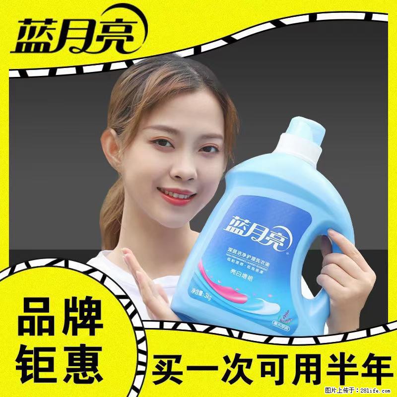 【蓝月亮】洗衣液（四瓶一件）免费招代理 芭菲洗衣液（六瓶一件） 特价卖啦！ - 生活日用品 - 居家生活 - 石家庄分类信息 - 石家庄28生活网 sjz.28life.net