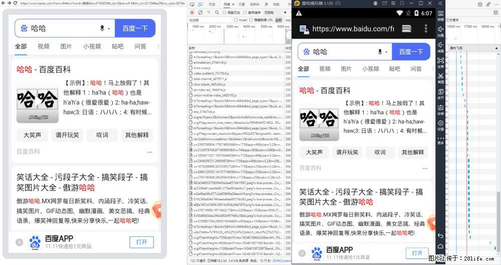 移动端调试工具【雷电模拟器】 - 生活百科 - 石家庄生活社区 - 石家庄28生活网 sjz.28life.net