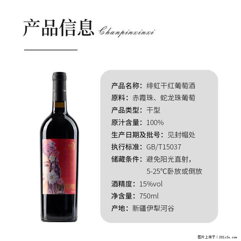 翁虹自创绯虹干红葡萄酒 - 餐饮美食 - 饮食特产 - 石家庄分类信息 - 石家庄28生活网 sjz.28life.net