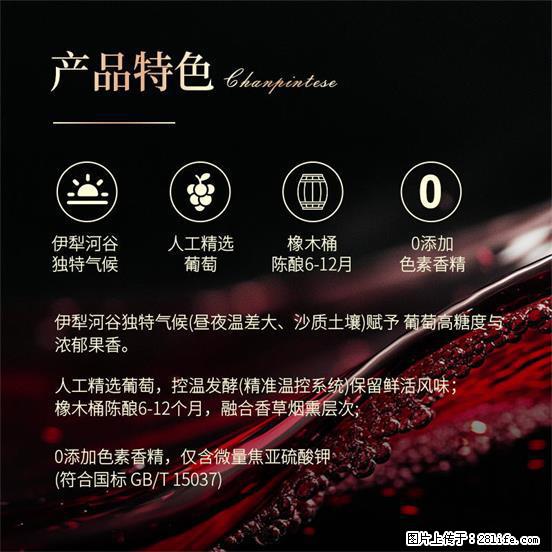 翁虹自创绯虹干红葡萄酒 - 餐饮美食 - 饮食特产 - 石家庄分类信息 - 石家庄28生活网 sjz.28life.net