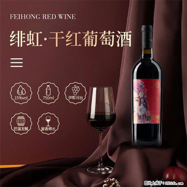 翁虹自创绯虹干红葡萄酒 - 餐饮美食 - 饮食特产 - 石家庄分类信息 - 石家庄28生活网 sjz.28life.net