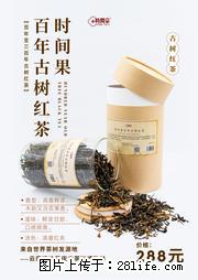 时间果百年古树2025年春红茶 - 购物交流 - 石家庄生活社区 - 石家庄28生活网 sjz.28life.net
