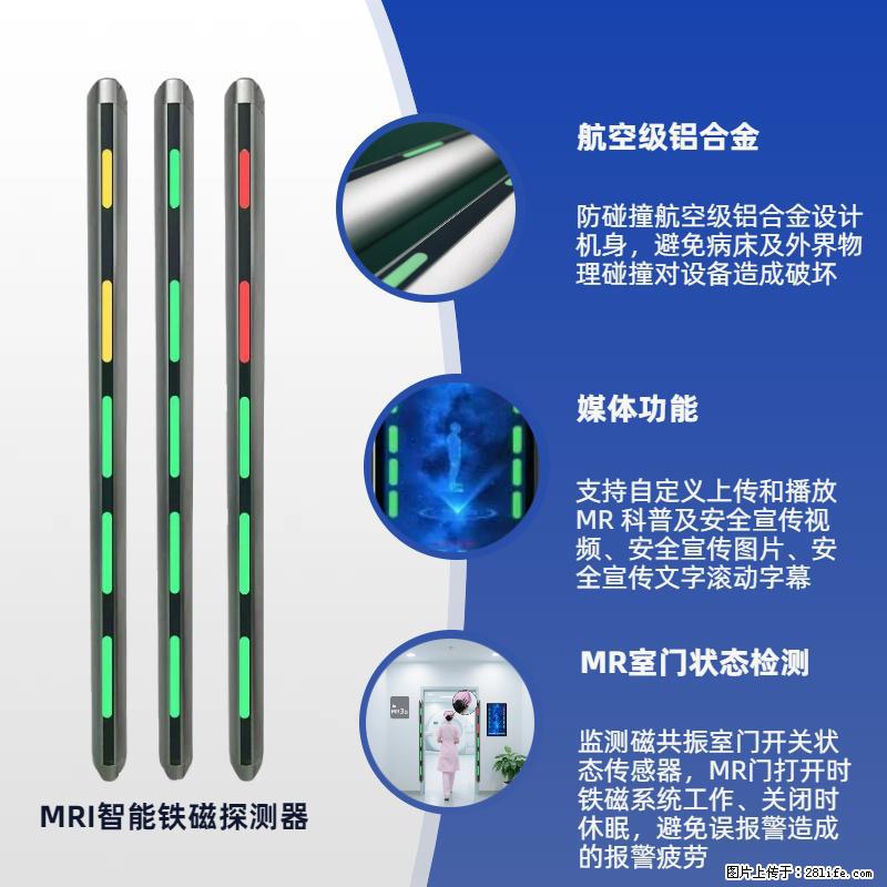 中磁微电磁共振室智能铁磁探测系统精准定位AI双频识别单双柱式结构 - 综合信息 - 其他综合 - 石家庄分类信息 - 石家庄28生活网 sjz.28life.net