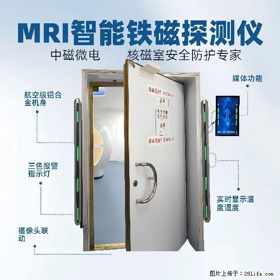 中磁微电核磁室智能铁磁探测器双立柱式金属探测系统主副柱可互换 - 综合信息 - 其他综合 - 石家庄分类信息 - 石家庄28生活网 sjz.28life.net