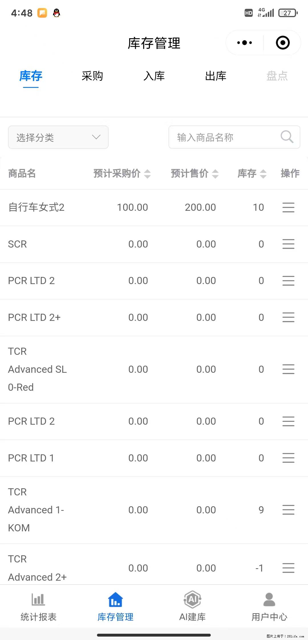 免费的库存管理小程序，欢迎使用 - 网站推广 - 广告专区 - 石家庄分类信息 - 石家庄28生活网 sjz.28life.net