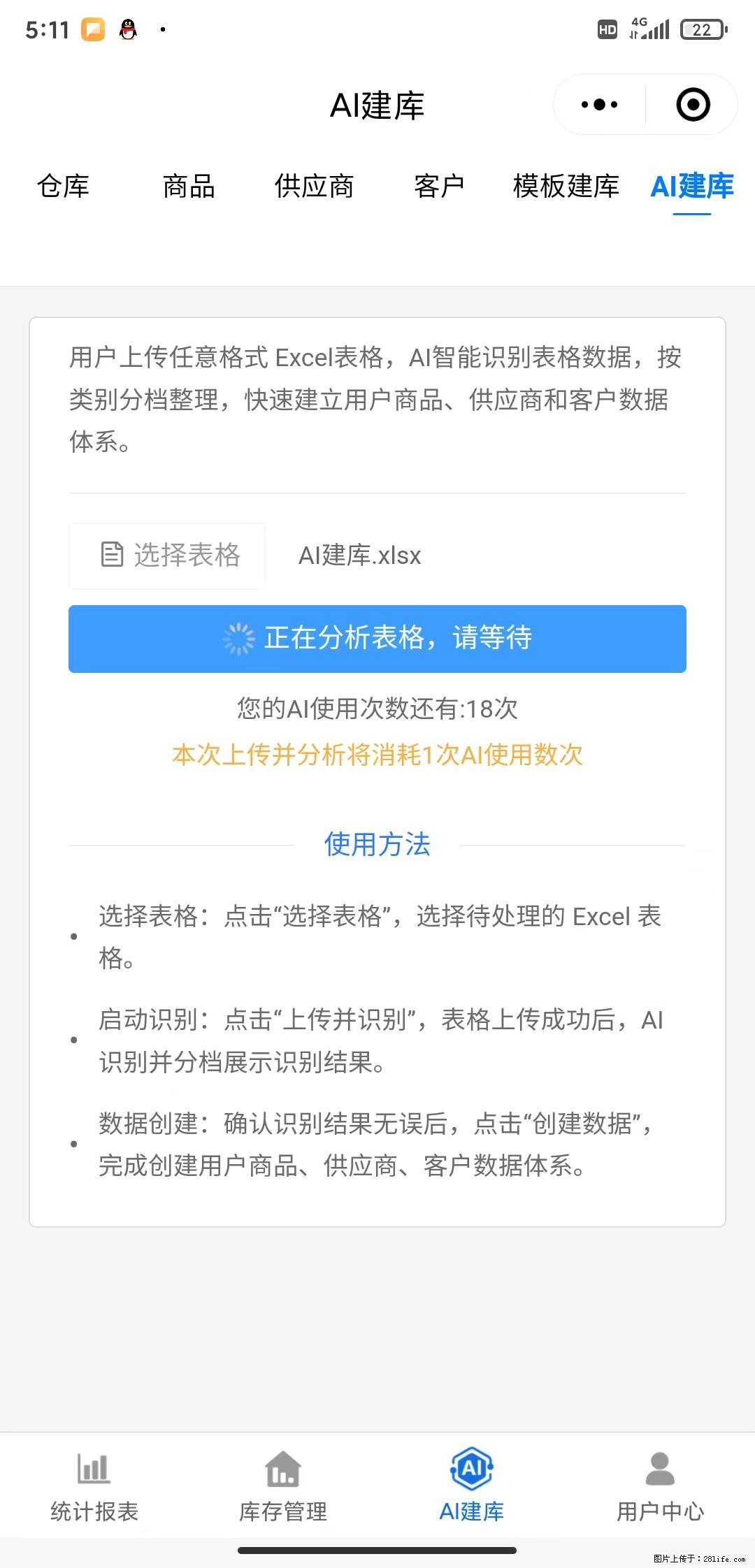 免费的库存管理小程序，欢迎使用 - 网站推广 - 广告专区 - 石家庄分类信息 - 石家庄28生活网 sjz.28life.net