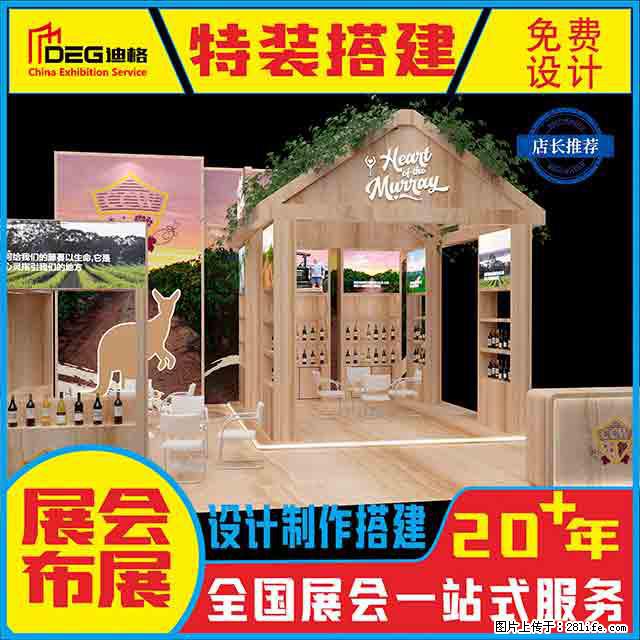 提供全国糖酒会特装展台设计搭建服务 - 网站推广 - 广告专区 - 石家庄分类信息 - 石家庄28生活网 sjz.28life.net