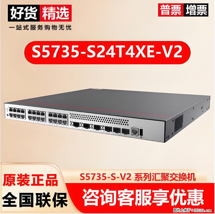 供应华为S5735-S24T4XE-V2交换机 - 网络相关 - 电脑网络 - 石家庄分类信息 - 石家庄28生活网 sjz.28life.net