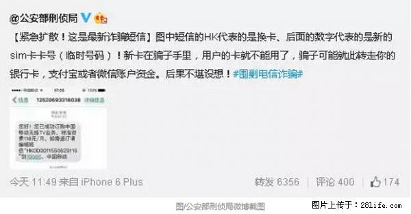 公安部紧急通知：收到这种短信千万别回，后果不堪设想！ - 石家庄生活资讯 - 石家庄28生活网 sjz.28life.net
