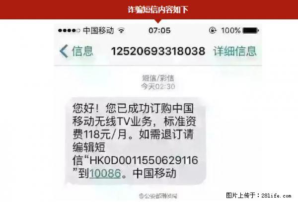 公安部紧急通知：收到这种短信千万别回，后果不堪设想！ - 石家庄生活资讯 - 石家庄28生活网 sjz.28life.net