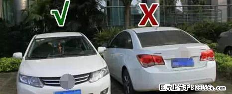 停车为什么要车头朝外?不是开玩笑,关键时刻真能救命 - 石家庄生活资讯 - 石家庄28生活网 sjz.28life.net