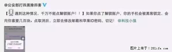 公安部四害紧急提醒：苹果手机显示这个，千万别点… - 石家庄生活资讯 - 石家庄28生活网 sjz.28life.net