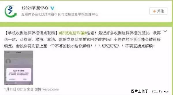 公安部四害紧急提醒：苹果手机显示这个，千万别点… - 石家庄生活资讯 - 石家庄28生活网 sjz.28life.net