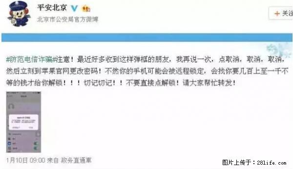 公安部四害紧急提醒：苹果手机显示这个，千万别点… - 石家庄生活资讯 - 石家庄28生活网 sjz.28life.net