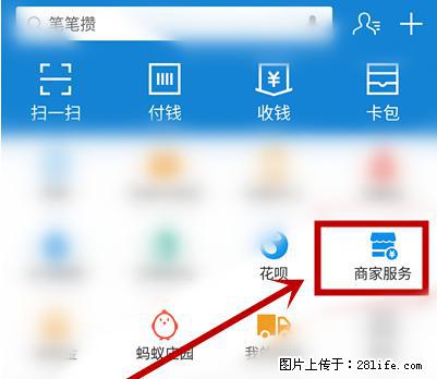 支付宝商家如何取消无意中设置的“发钱提醒”功能？ - 石家庄生活资讯 - 石家庄28生活网 sjz.28life.net