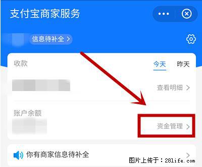 支付宝商家如何取消无意中设置的“发钱提醒”功能？ - 石家庄生活资讯 - 石家庄28生活网 sjz.28life.net