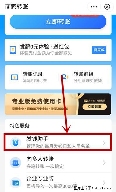 支付宝商家如何取消无意中设置的“发钱提醒”功能？ - 石家庄生活资讯 - 石家庄28生活网 sjz.28life.net