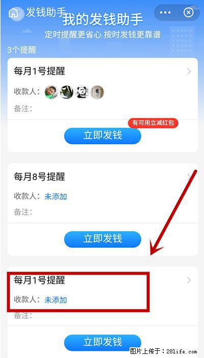 支付宝商家如何取消无意中设置的“发钱提醒”功能？ - 石家庄生活资讯 - 石家庄28生活网 sjz.28life.net