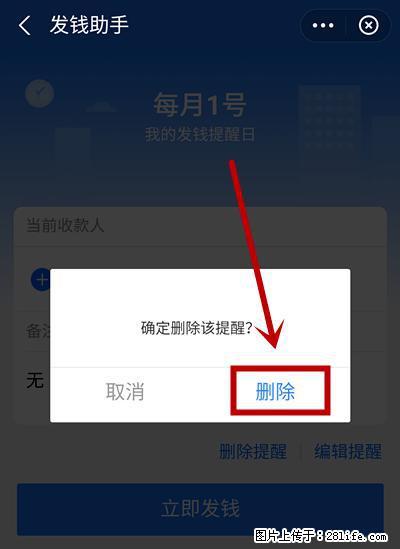 支付宝商家如何取消无意中设置的“发钱提醒”功能？ - 石家庄生活资讯 - 石家庄28生活网 sjz.28life.net