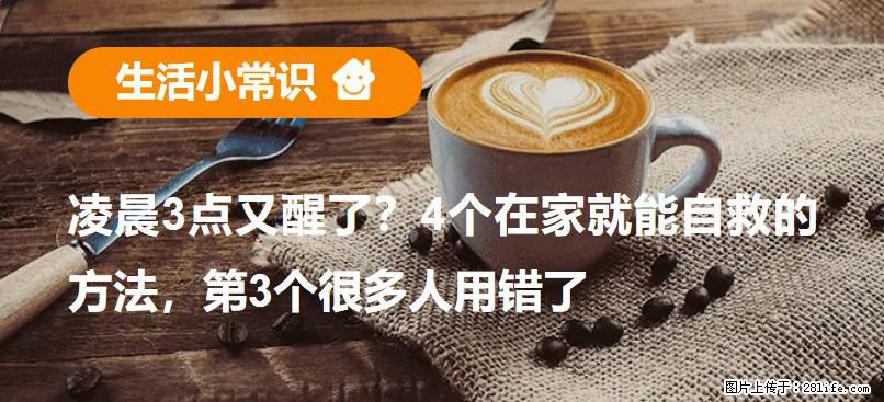 凌晨3点又醒了？4个在家就能自救的方法，第3个很多人用错了 - 石家庄生活资讯 - 石家庄28生活网 sjz.28life.net