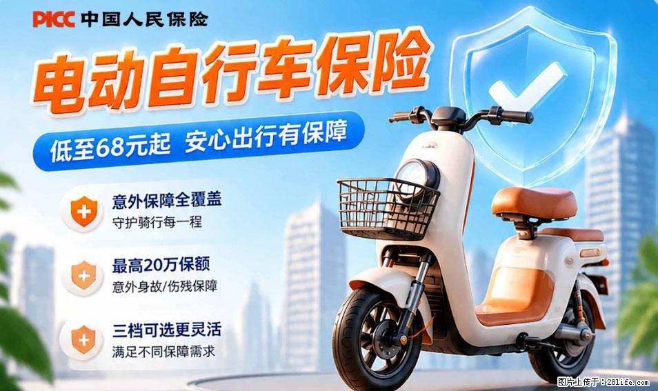 【骑行保障】安全骑行，保障随行！电动车专属保险上线啦！ - 石家庄生活资讯 - 石家庄28生活网 sjz.28life.net